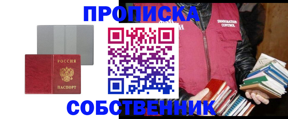 временная регистрация надежно в Шимановске