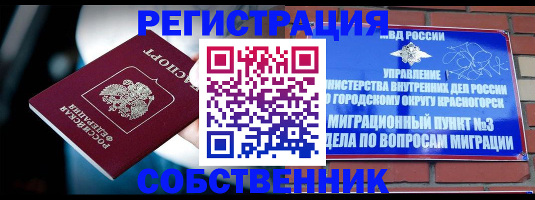 прописка иностранных граждан в Шимановске